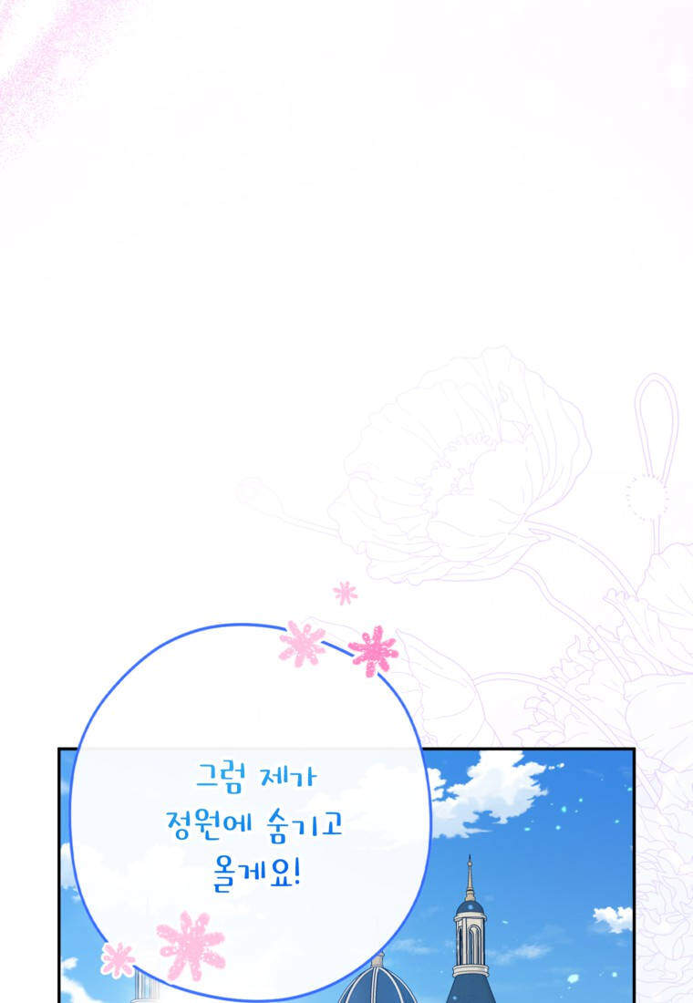 뱀 가문의 막내딸입니다 4화 17