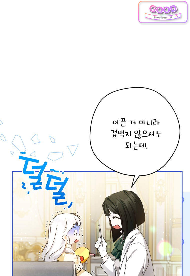 뱀 가문의 막내딸입니다 14화 4