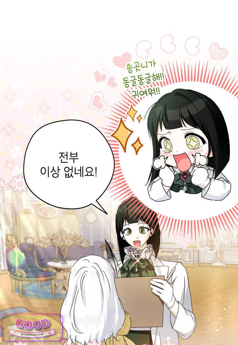 뱀 가문의 막내딸입니다 14화 7