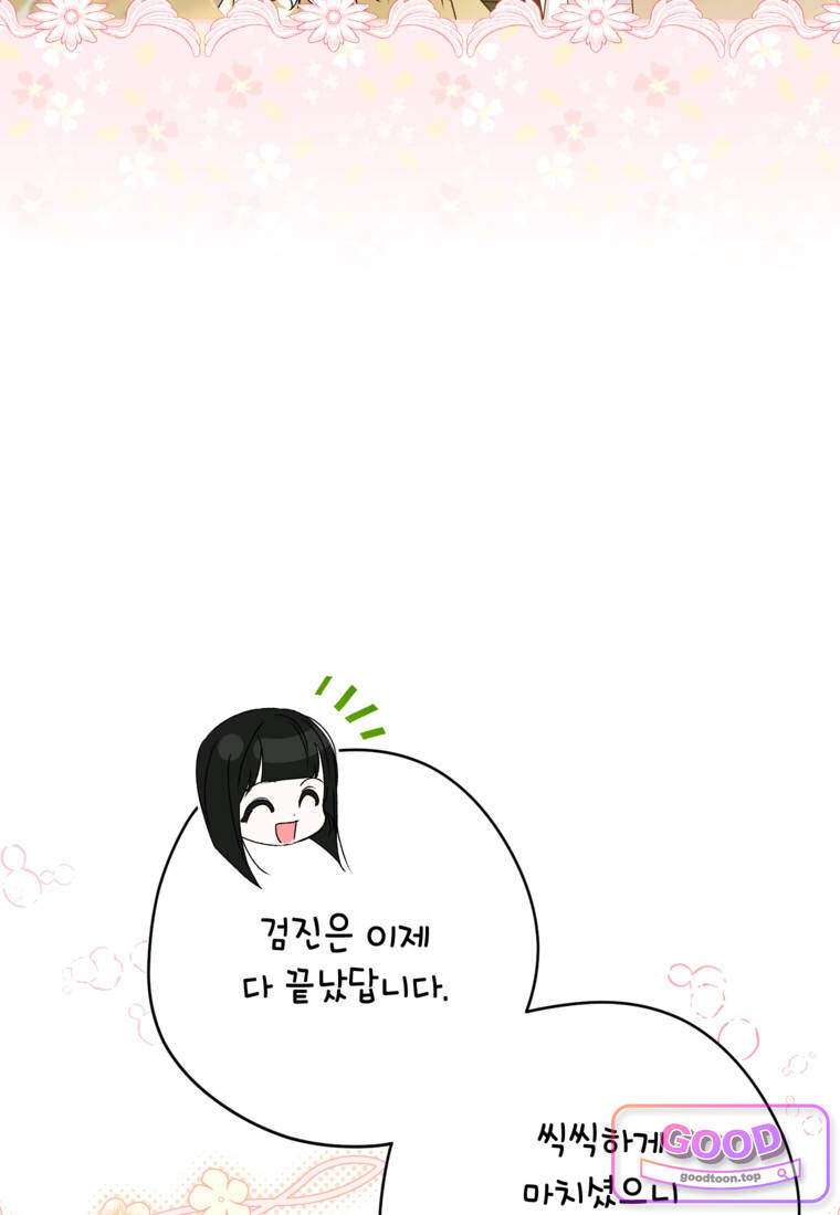 뱀 가문의 막내딸입니다 14화 8