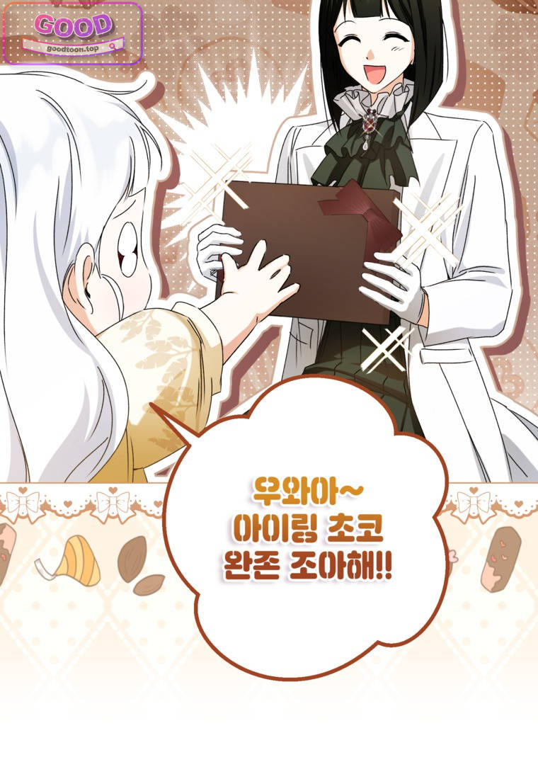 뱀 가문의 막내딸입니다 14화 11