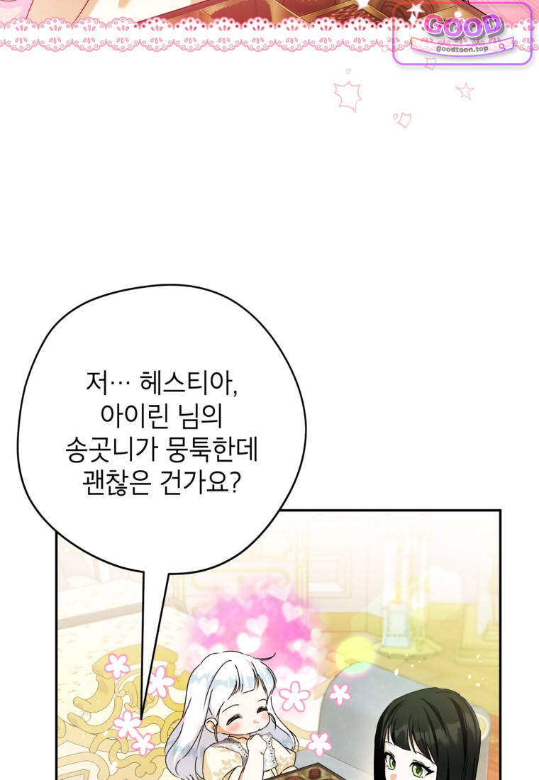 뱀 가문의 막내딸입니다 14화 13
