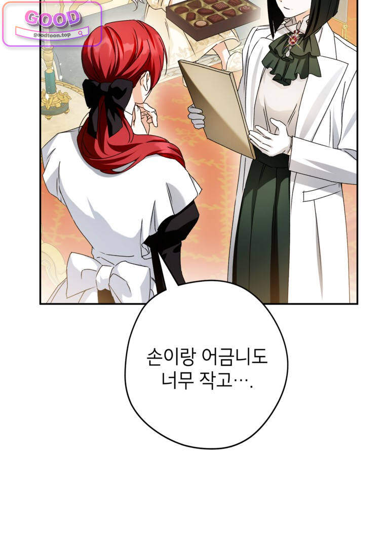 뱀 가문의 막내딸입니다 14화 14