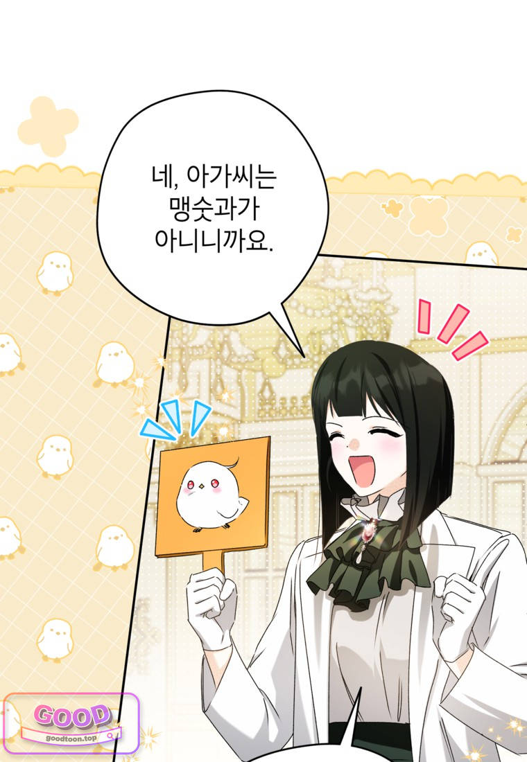 뱀 가문의 막내딸입니다 14화 15