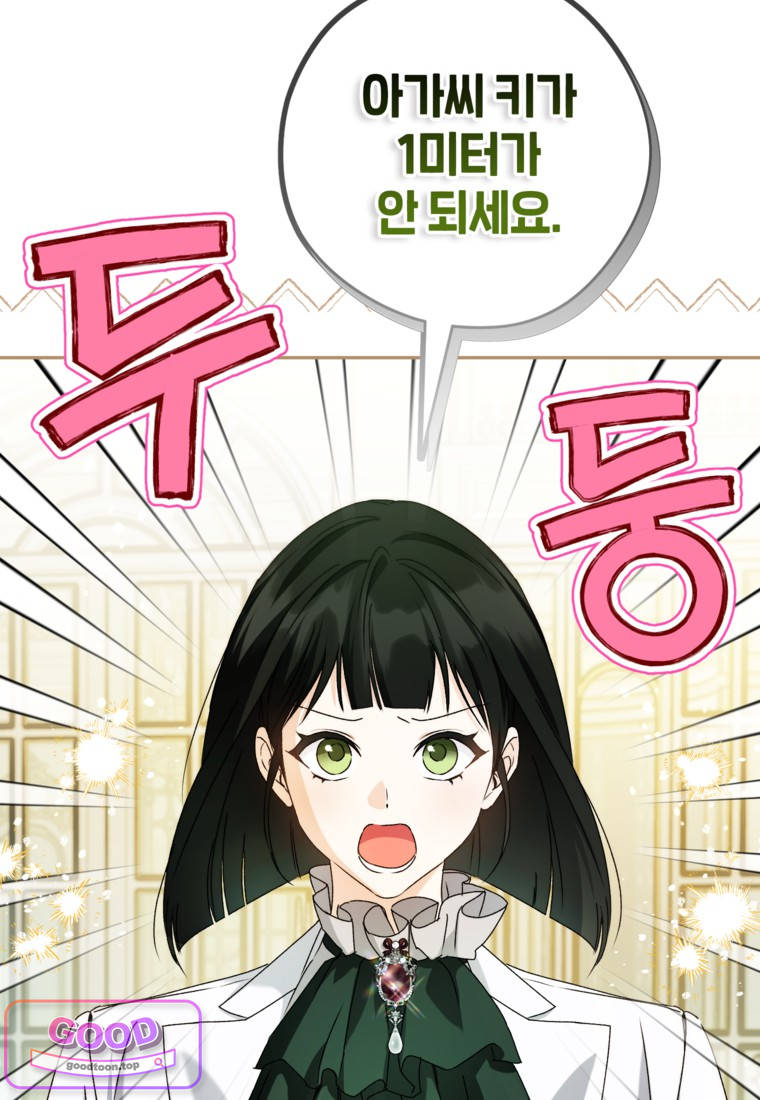 뱀 가문의 막내딸입니다 14화 18