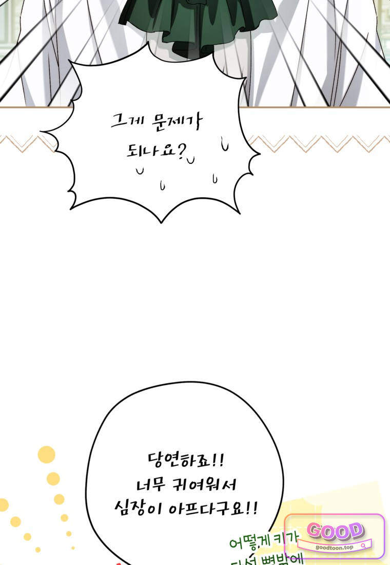 뱀 가문의 막내딸입니다 14화 19