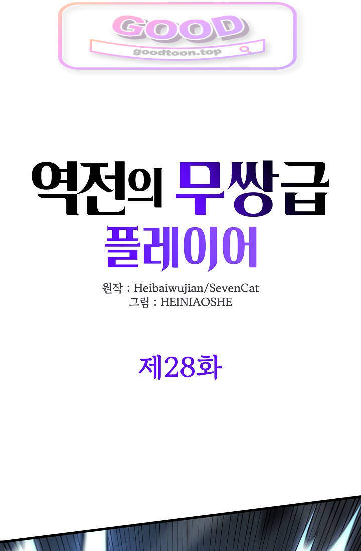 역전의 무쌍급 플레이어 028 1