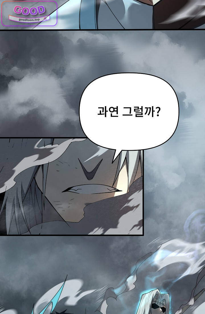역전의 무쌍급 플레이어 028 4