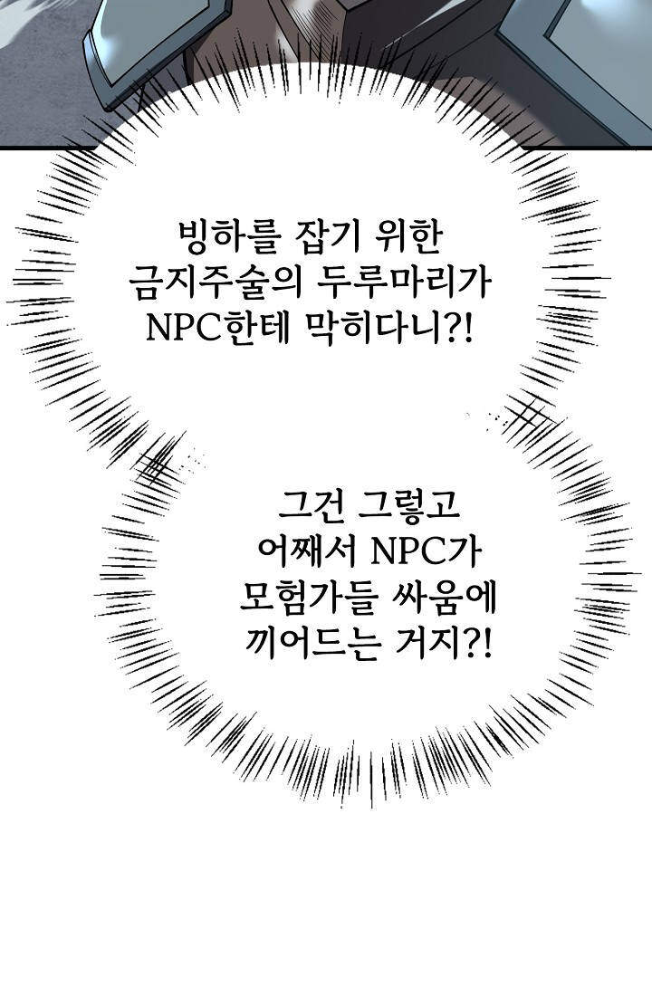 역전의 무쌍급 플레이어 028 7