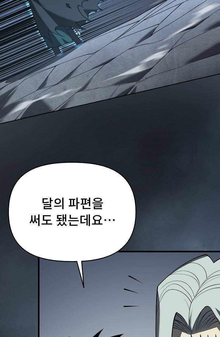 역전의 무쌍급 플레이어 028 9