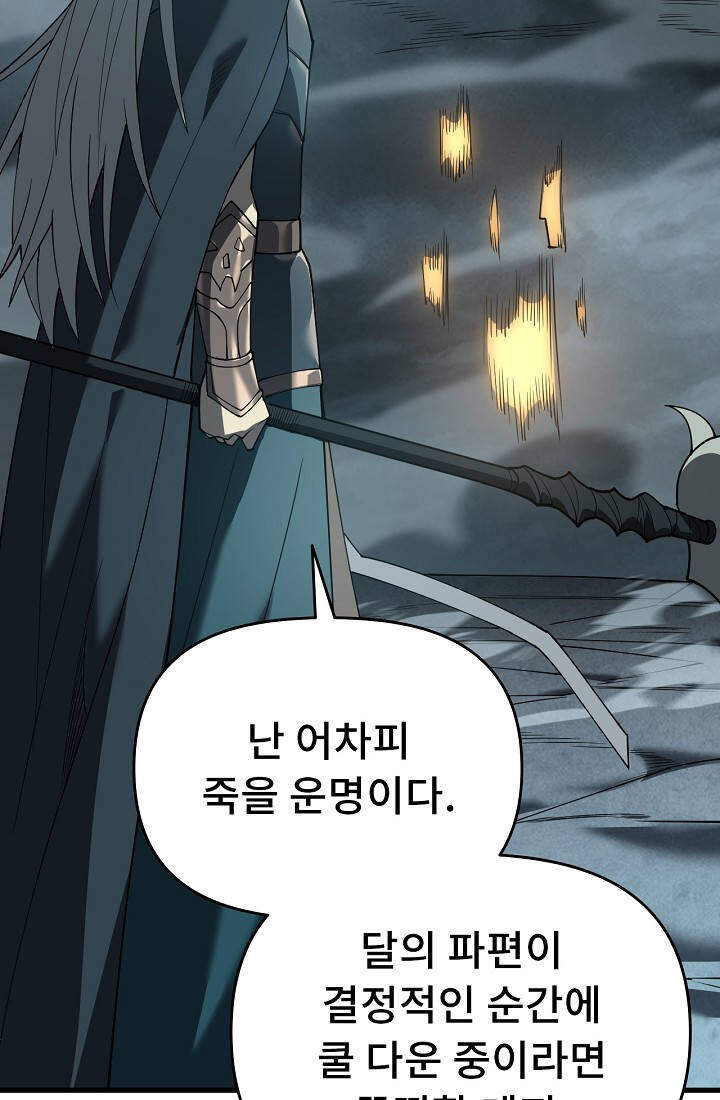 역전의 무쌍급 플레이어 028 11