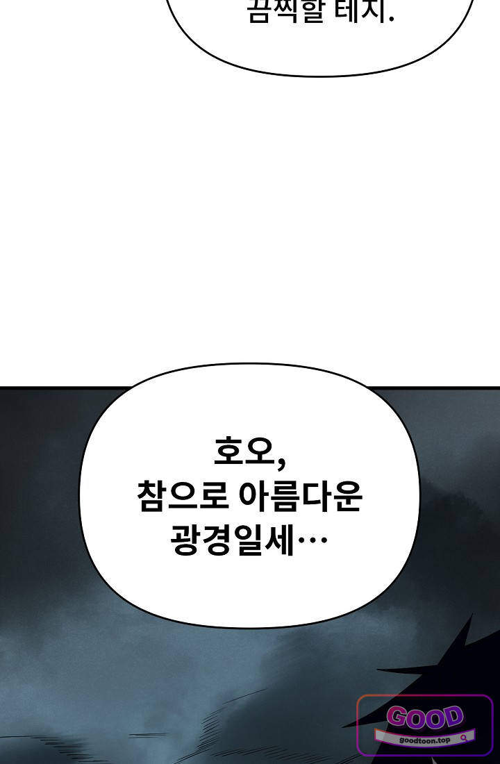역전의 무쌍급 플레이어 028 12
