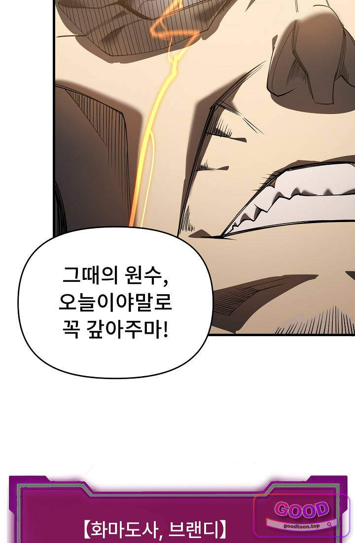 역전의 무쌍급 플레이어 028 16