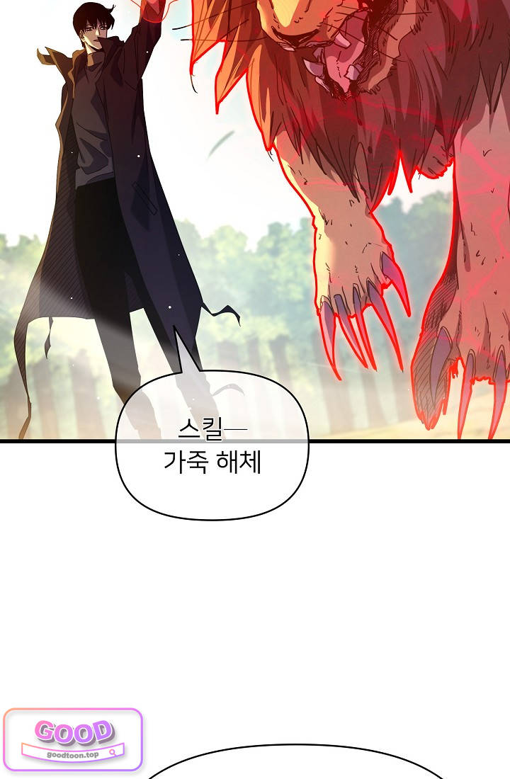 랭킹 1위, 방랑자로 전생하다 029 4