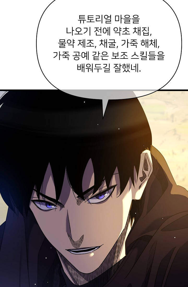 랭킹 1위, 방랑자로 전생하다 029 5