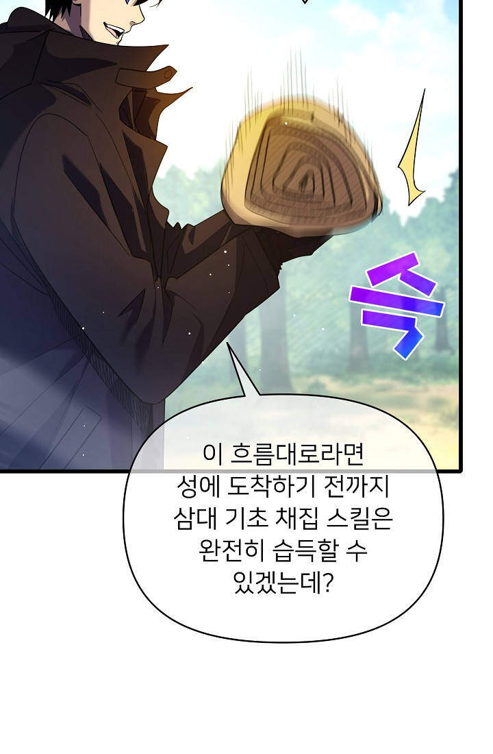 랭킹 1위, 방랑자로 전생하다 029 7