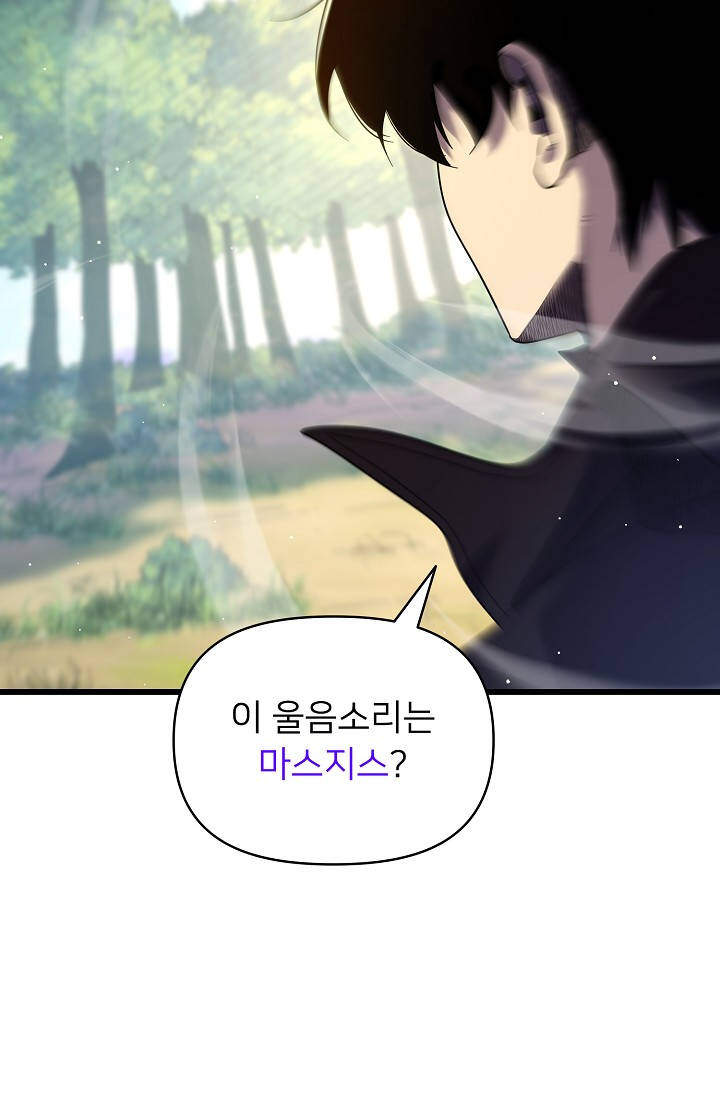 랭킹 1위, 방랑자로 전생하다 029 9