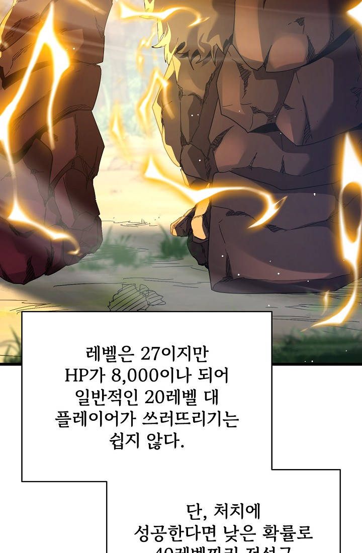 랭킹 1위, 방랑자로 전생하다 029 11