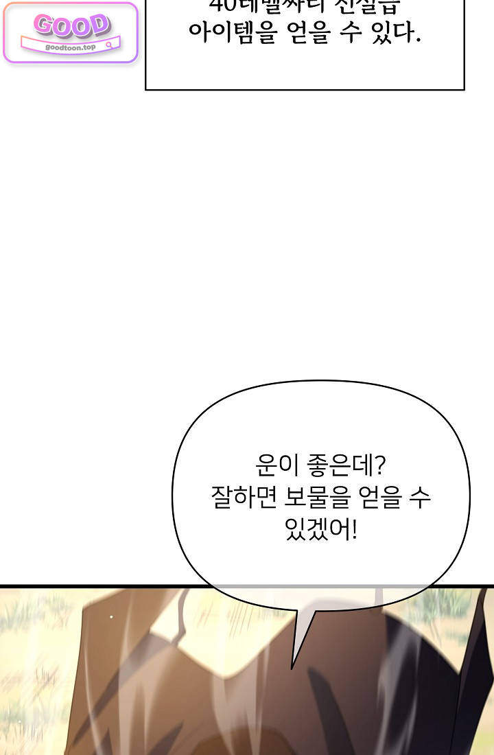 랭킹 1위, 방랑자로 전생하다 029 12