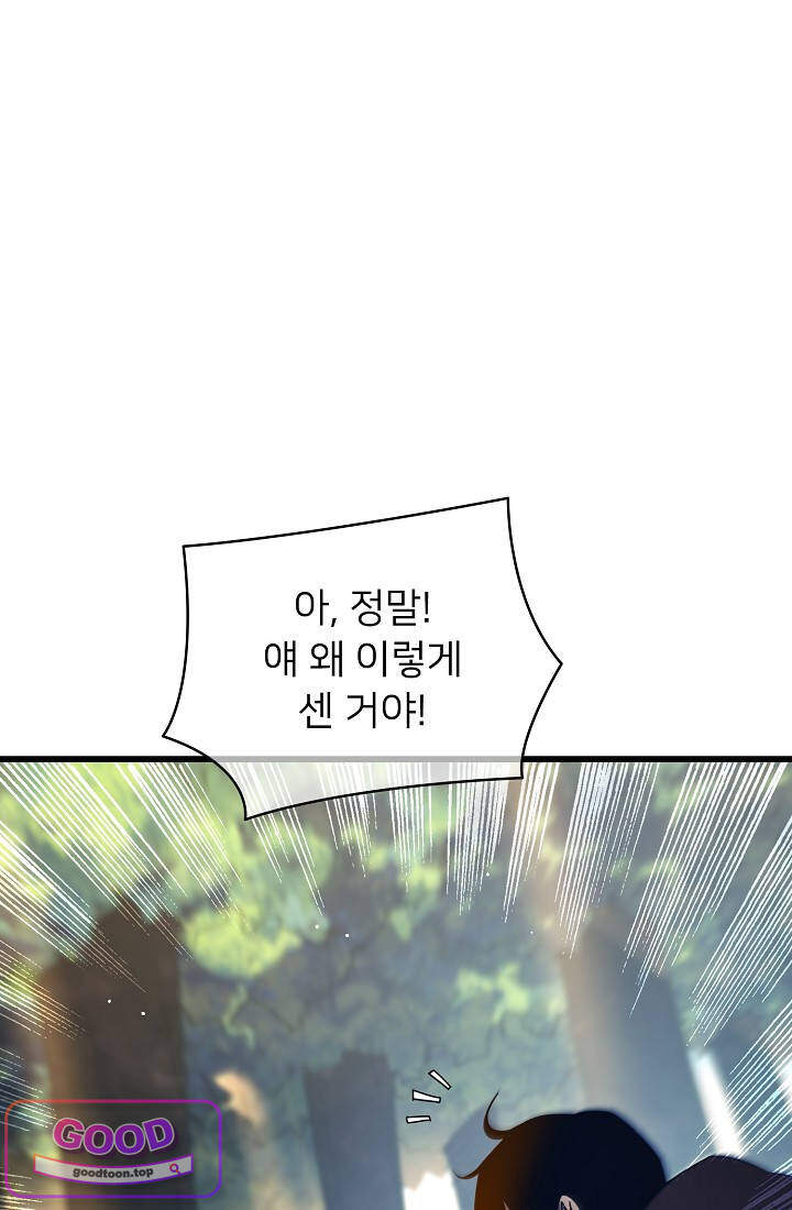 랭킹 1위, 방랑자로 전생하다 029 14