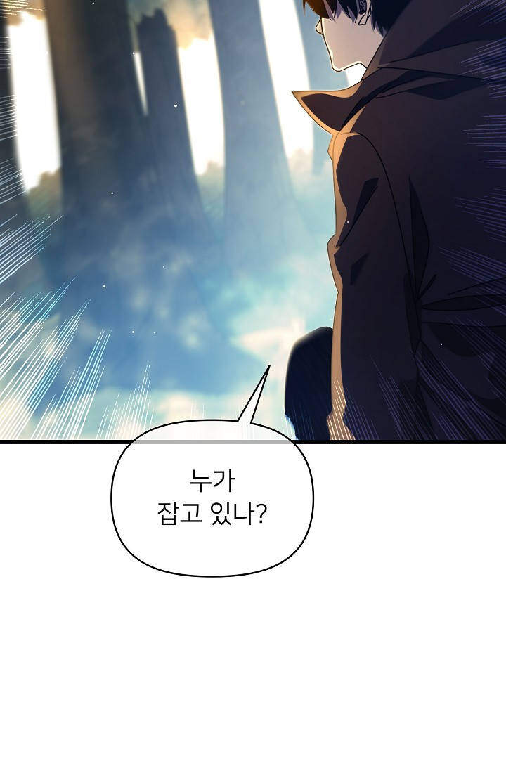 랭킹 1위, 방랑자로 전생하다 029 15