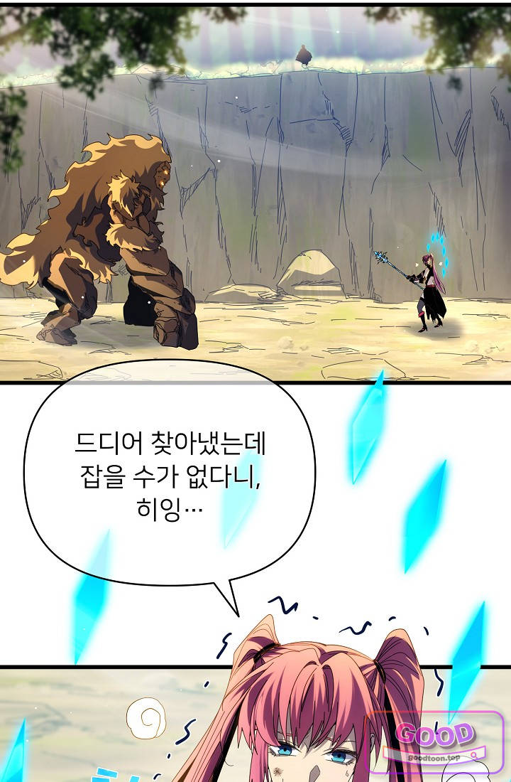 랭킹 1위, 방랑자로 전생하다 029 16