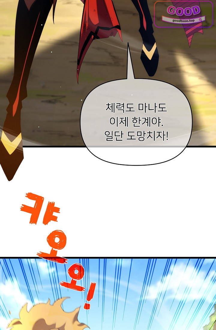 랭킹 1위, 방랑자로 전생하다 029 18