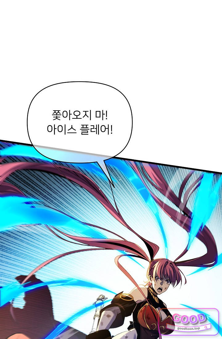 랭킹 1위, 방랑자로 전생하다 029 20