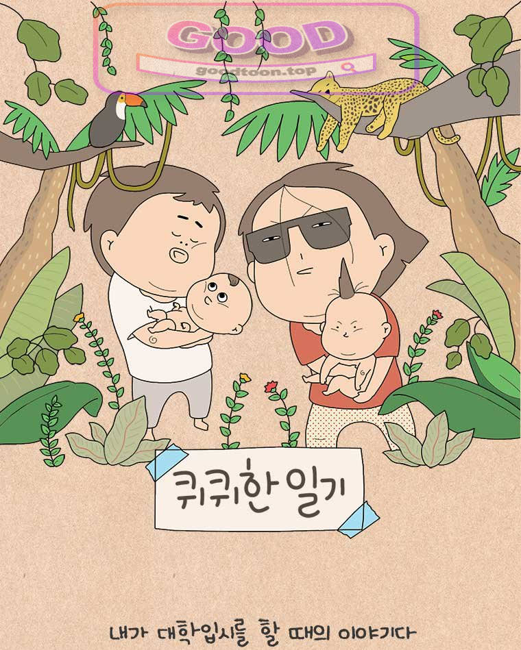 퀴퀴한 일기 1027.예지몽 1