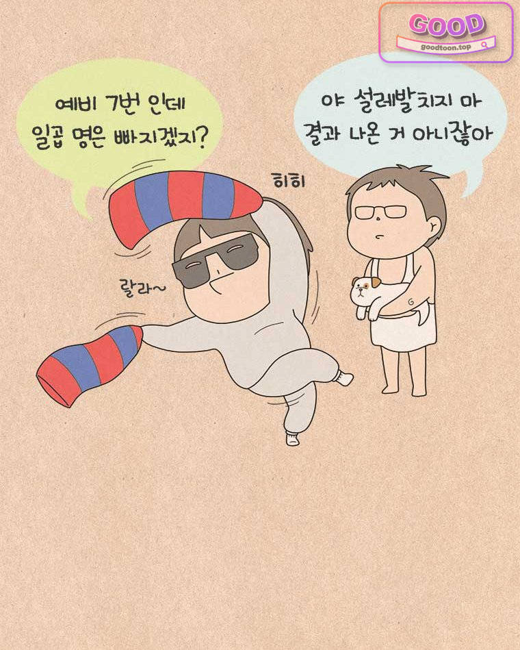퀴퀴한 일기 1027.예지몽 2