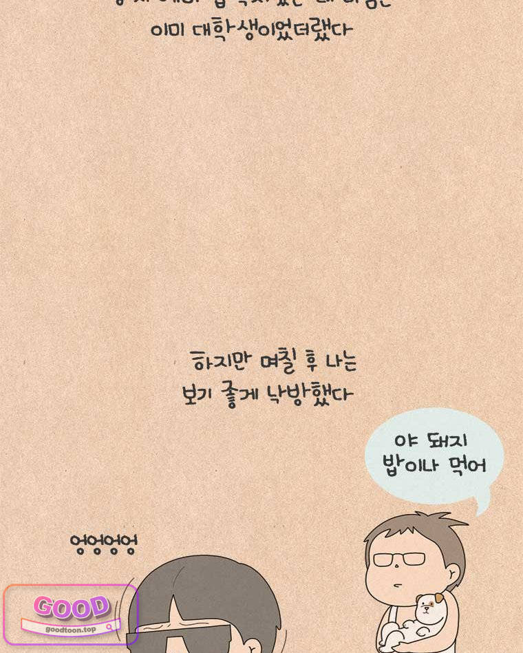 퀴퀴한 일기 1027.예지몽 4