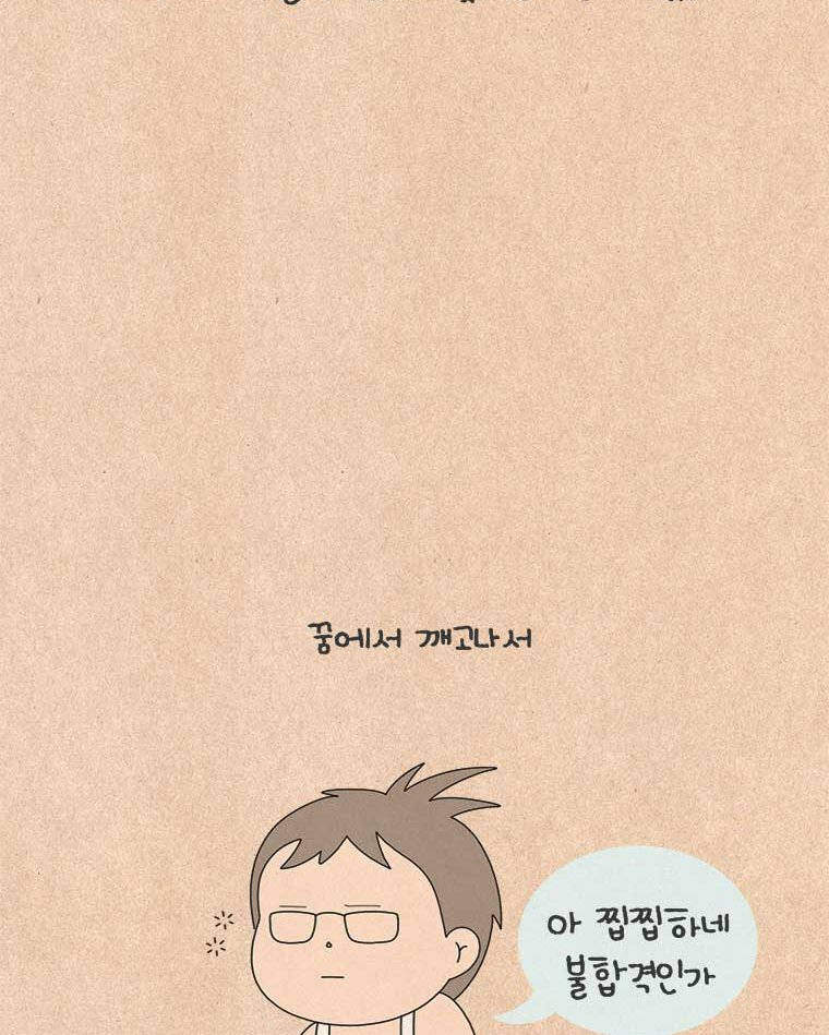 퀴퀴한 일기 1027.예지몽 7