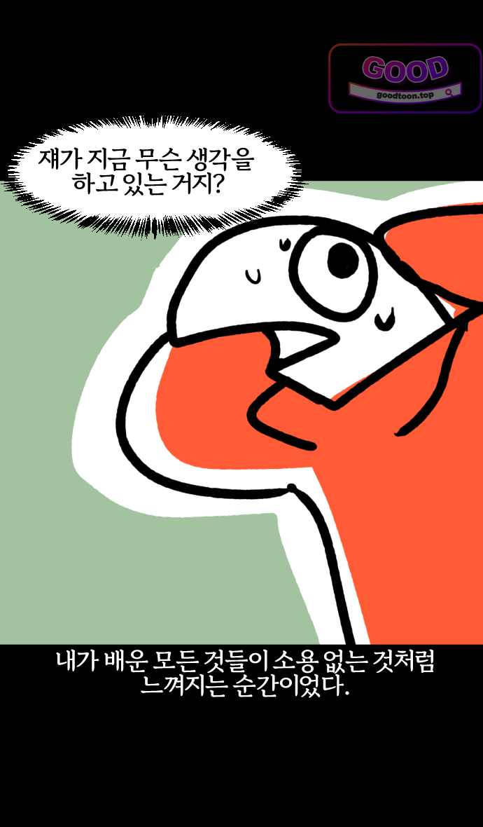 개집사 229화 뭐라고? -2 4