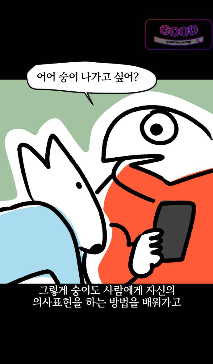 개집사 229화 뭐라고? -2 6