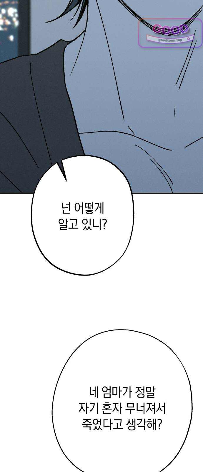 하는 사이 95화 나만 몰랐던 진실(1) 4