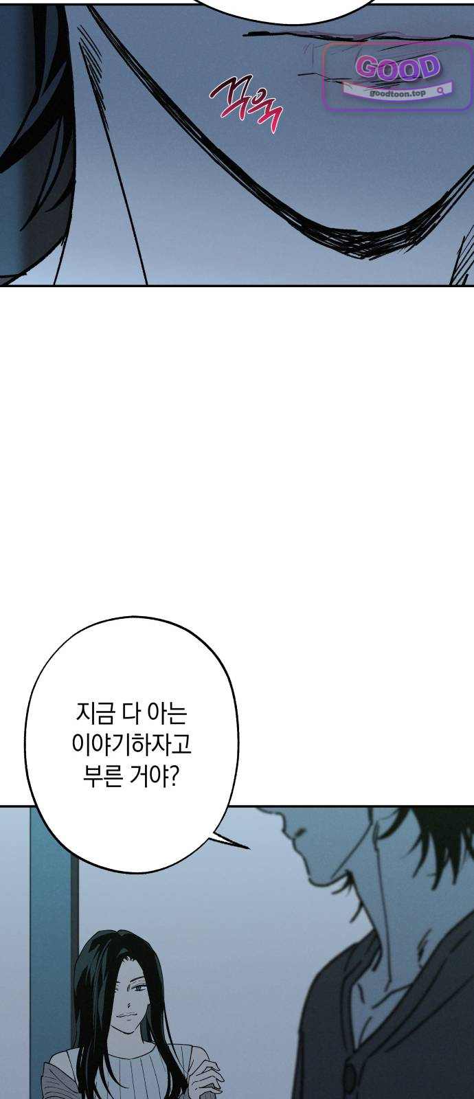 하는 사이 95화 나만 몰랐던 진실(1) 5