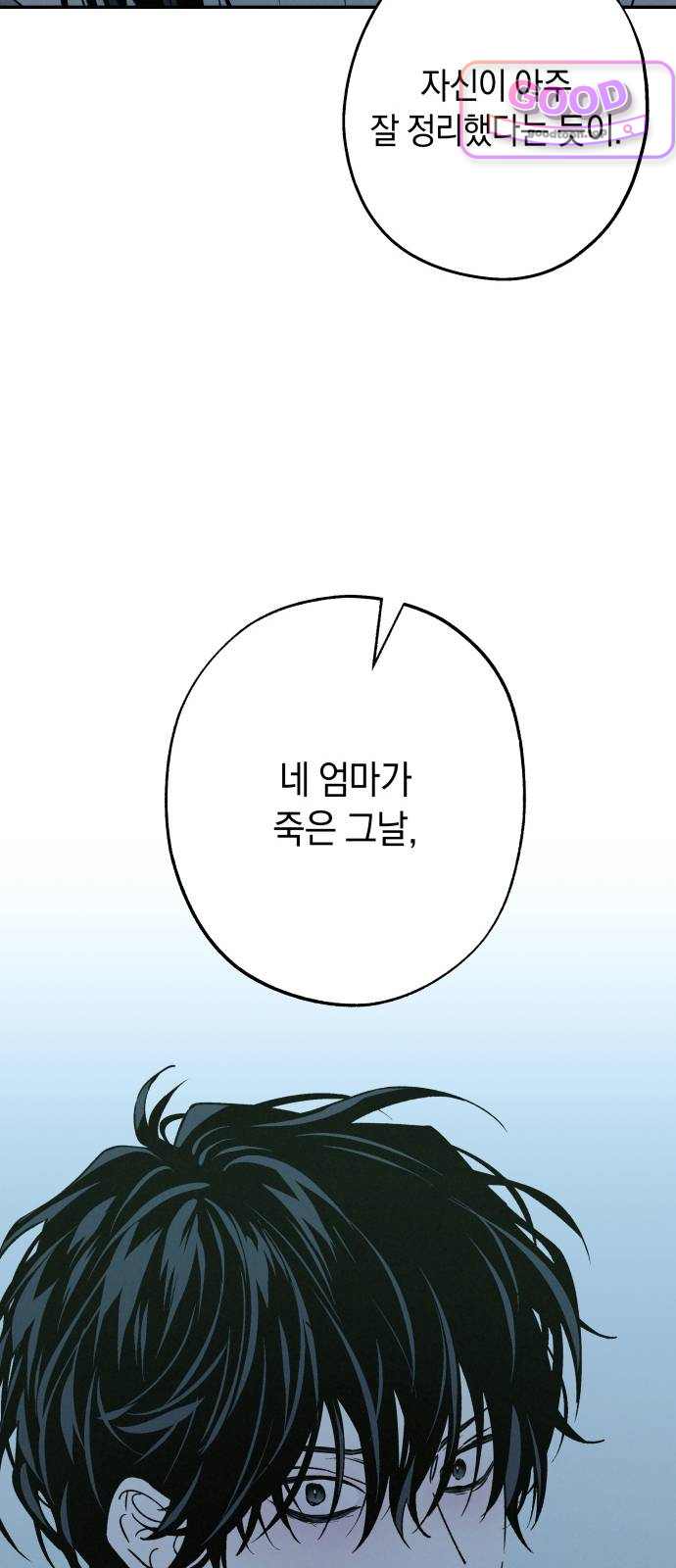 하는 사이 95화 나만 몰랐던 진실(1) 7