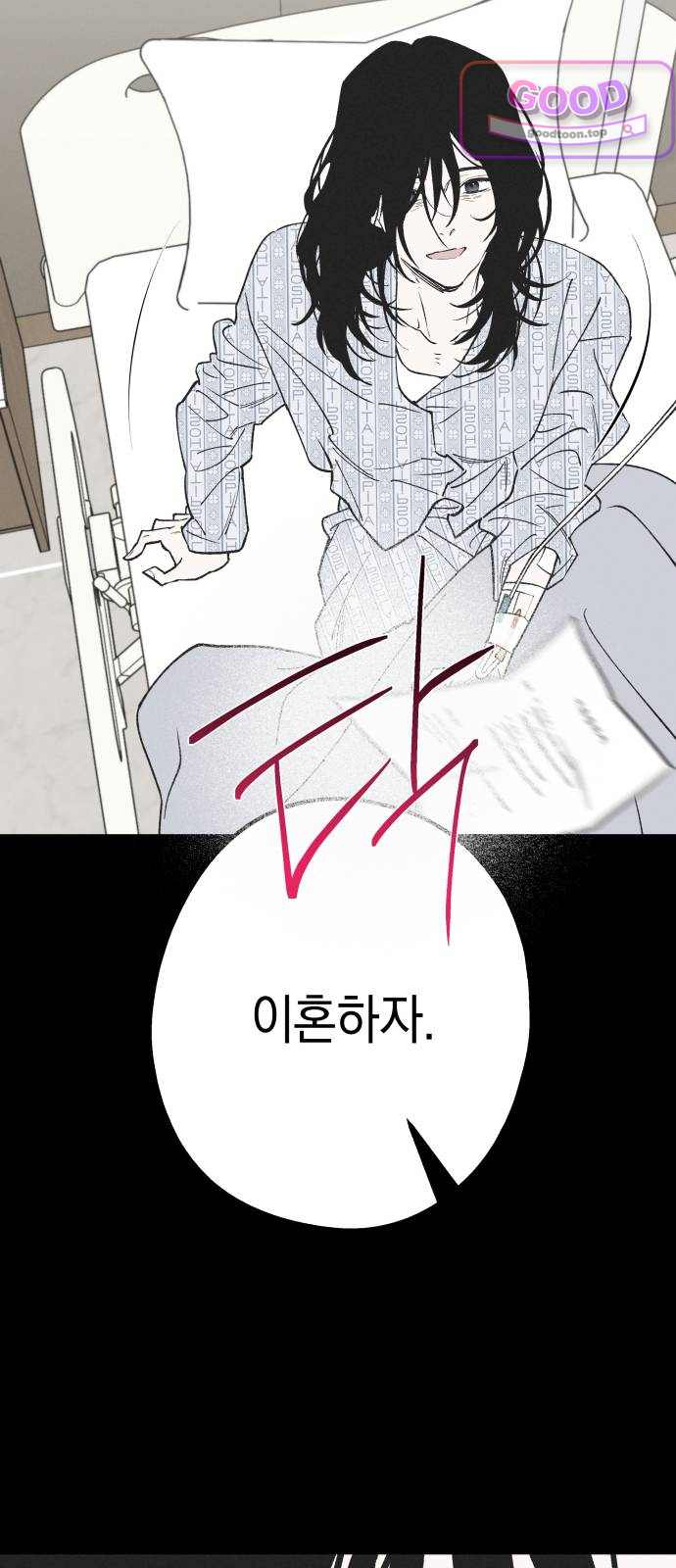하는 사이 95화 나만 몰랐던 진실(1) 10