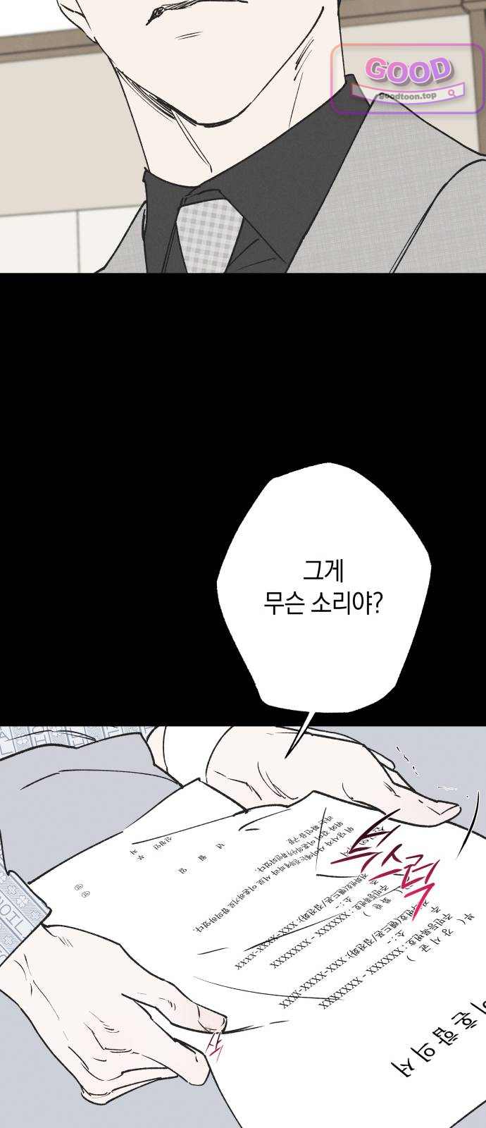 하는 사이 95화 나만 몰랐던 진실(1) 12