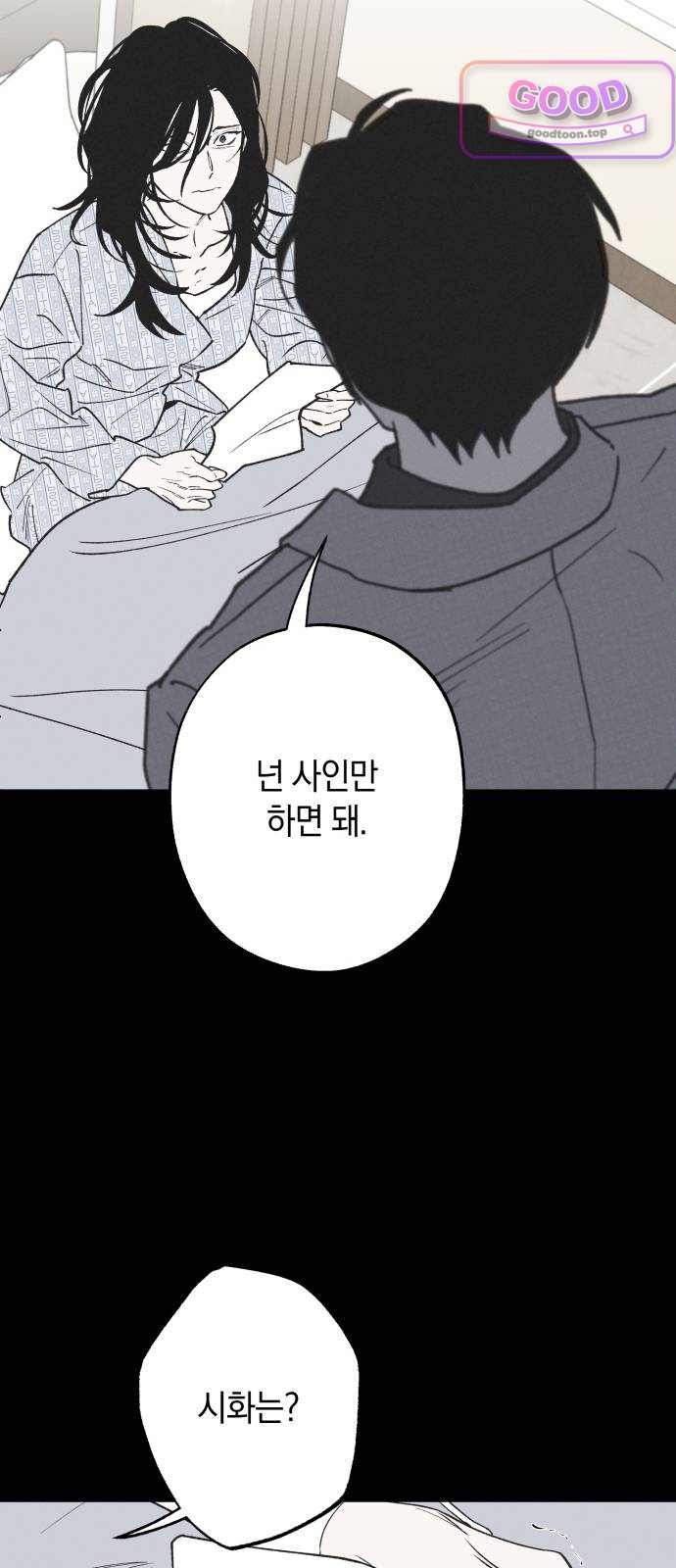 하는 사이 95화 나만 몰랐던 진실(1) 15