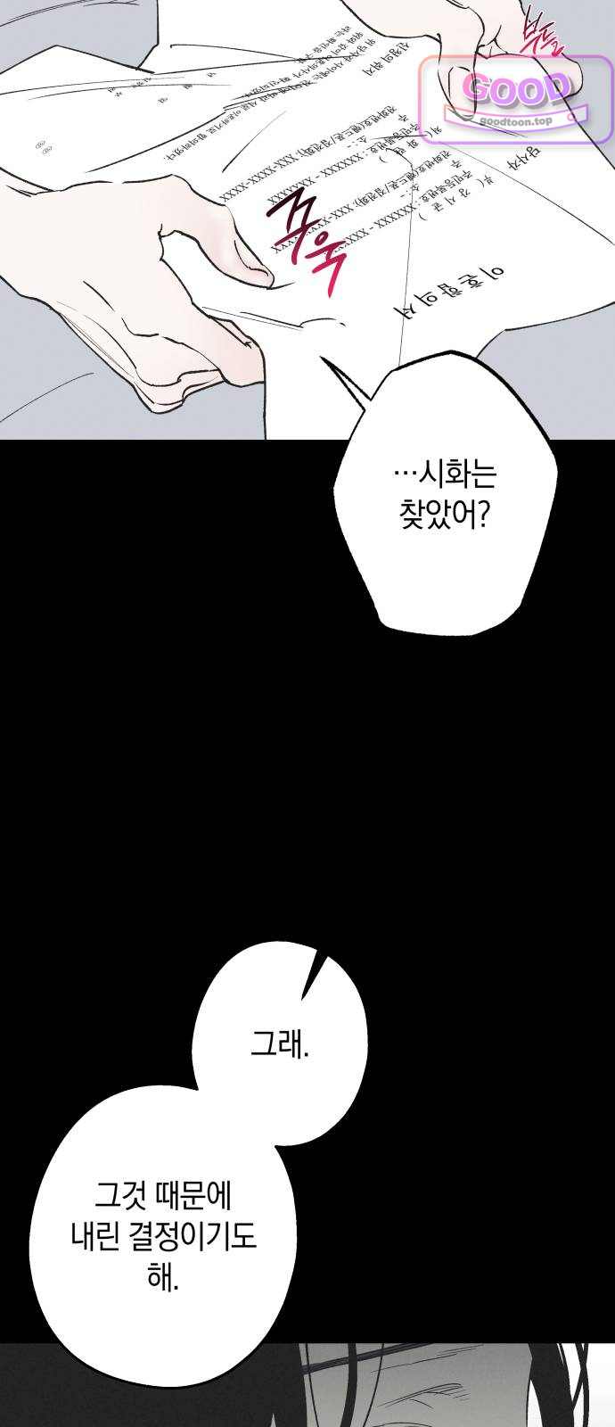 하는 사이 95화 나만 몰랐던 진실(1) 16