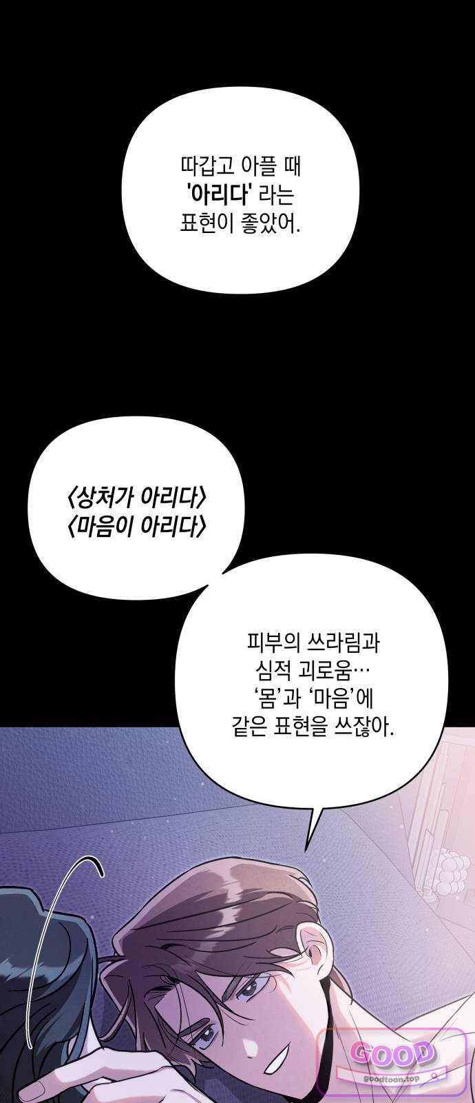 여동생은 오늘 밤 나를 간택한다 130화 고백의 시간 [3] 1