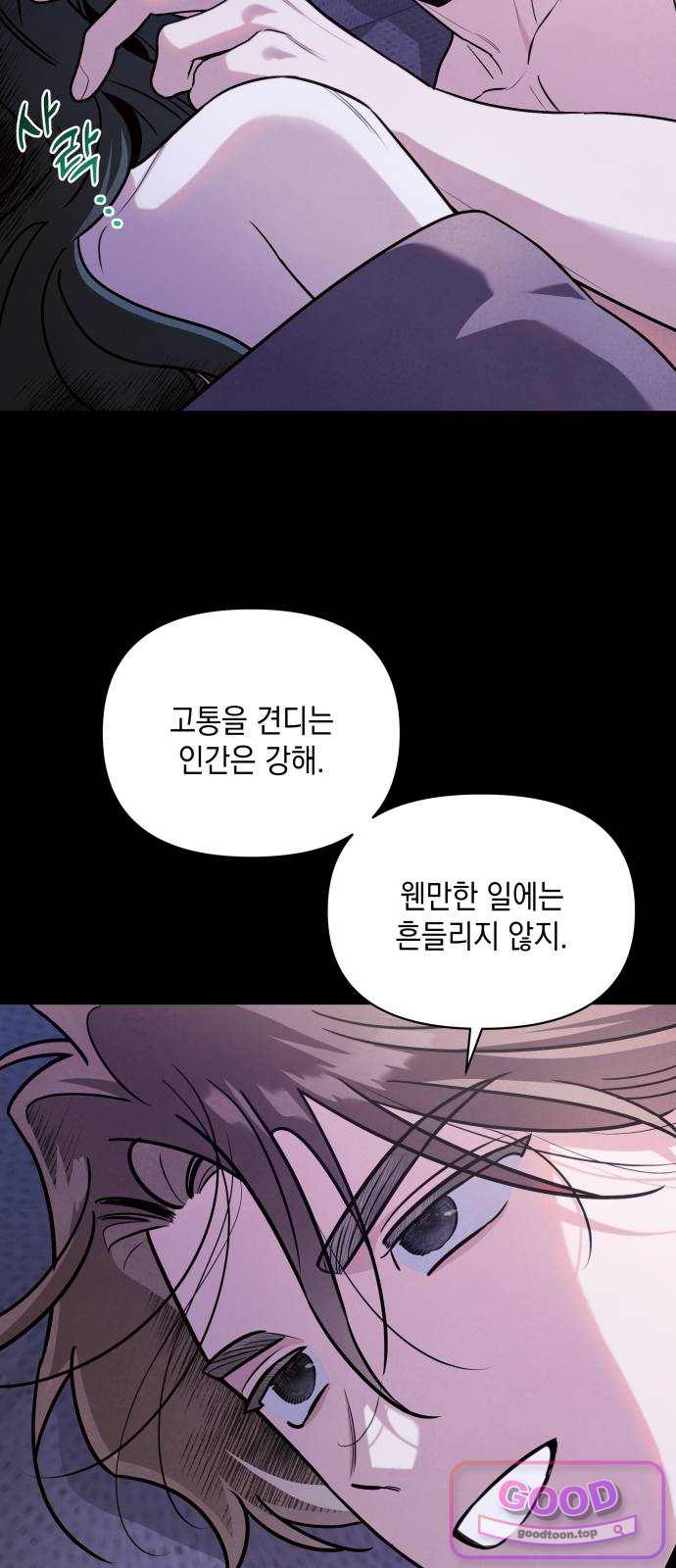 여동생은 오늘 밤 나를 간택한다 130화 고백의 시간 [3] 2