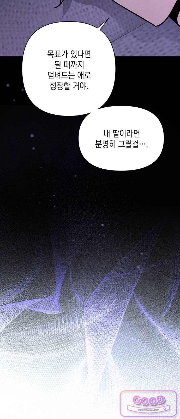 여동생은 오늘 밤 나를 간택한다 130화 고백의 시간 [3] 3