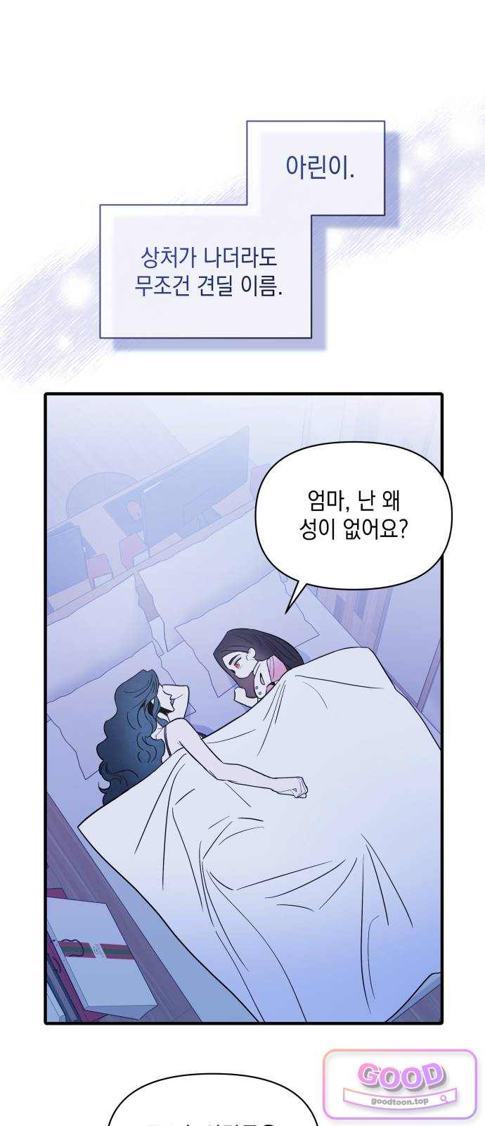 여동생은 오늘 밤 나를 간택한다 130화 고백의 시간 [3] 5