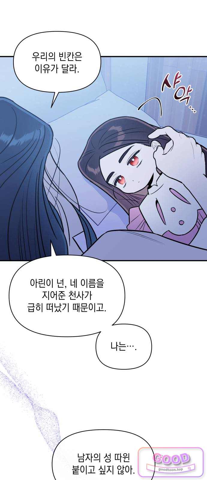 여동생은 오늘 밤 나를 간택한다 130화 고백의 시간 [3] 7