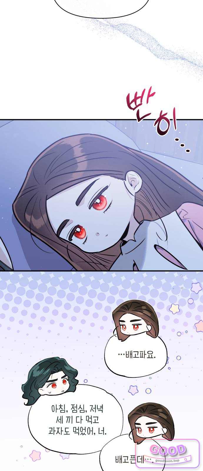여동생은 오늘 밤 나를 간택한다 130화 고백의 시간 [3] 8