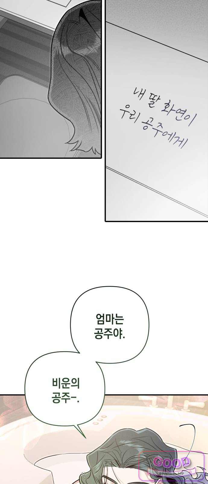 여동생은 오늘 밤 나를 간택한다 130화 고백의 시간 [3] 11