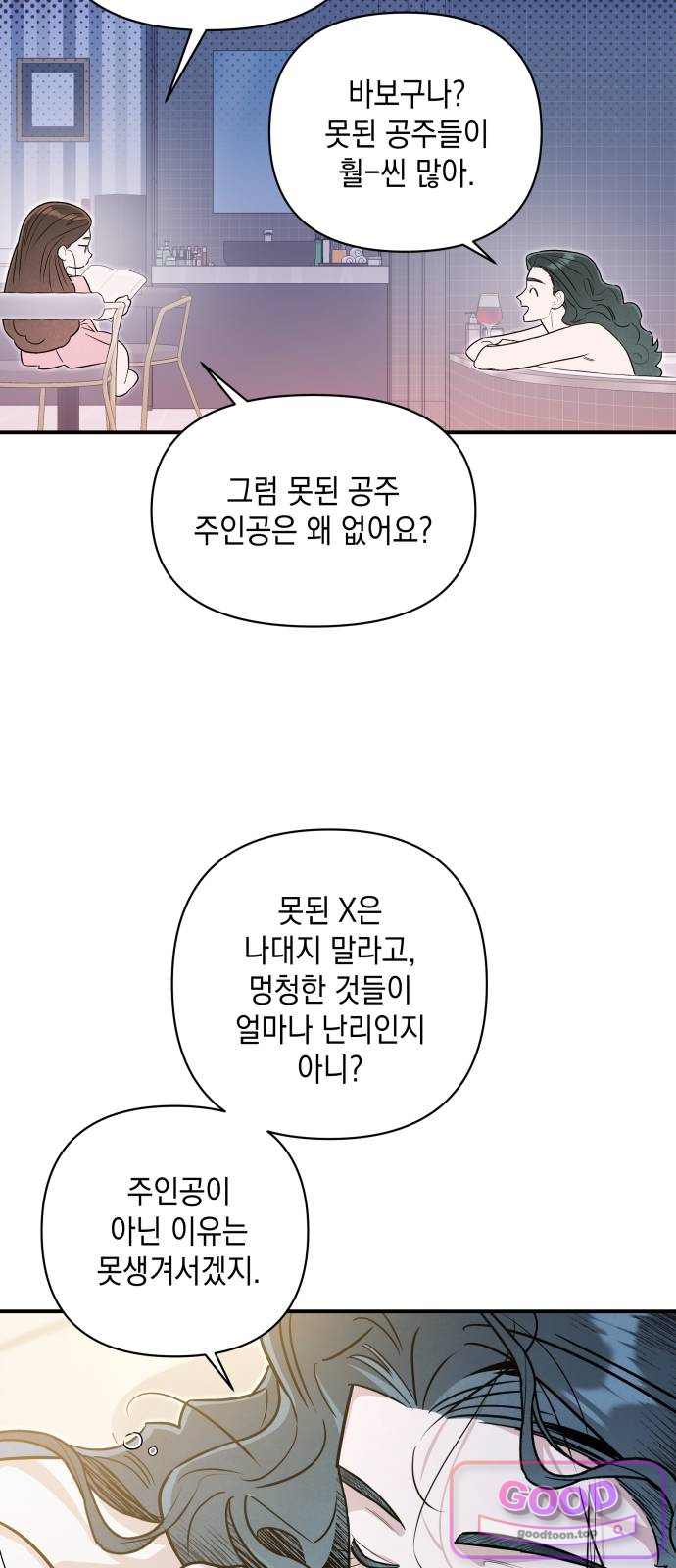 여동생은 오늘 밤 나를 간택한다 130화 고백의 시간 [3] 13