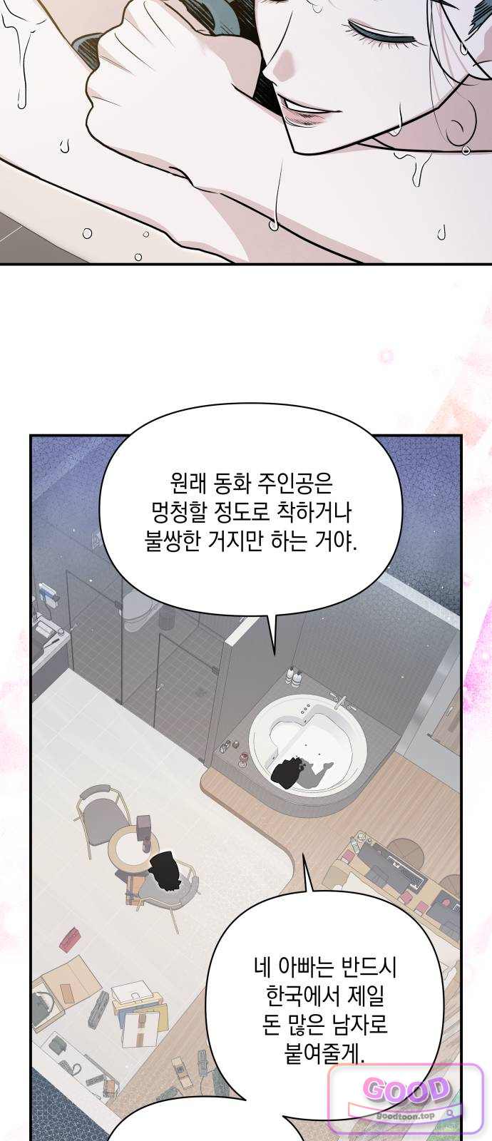 여동생은 오늘 밤 나를 간택한다 130화 고백의 시간 [3] 14